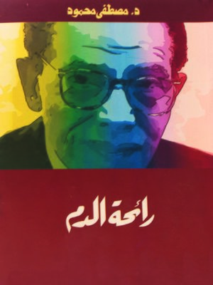 cover image of رائحة دم